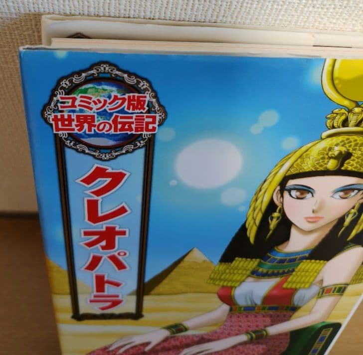 学習まんが 世界の伝記シリーズ 16冊セット