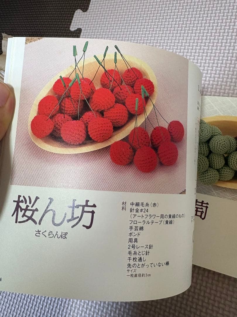 おばあちゃんが教えるあみぐるみ　野菜と果物 岩月とし　かぎ針　編み物　あみぐるみ