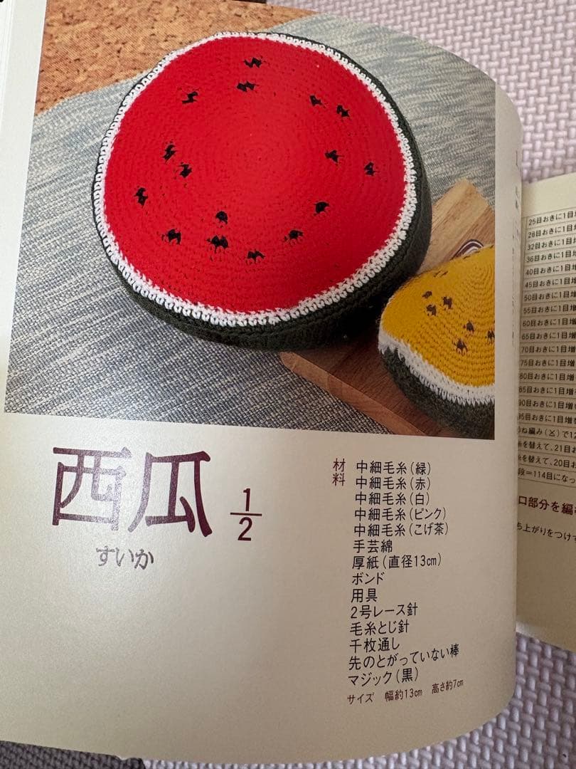 おばあちゃんが教えるあみぐるみ　野菜と果物 岩月とし　かぎ針　編み物　あみぐるみ