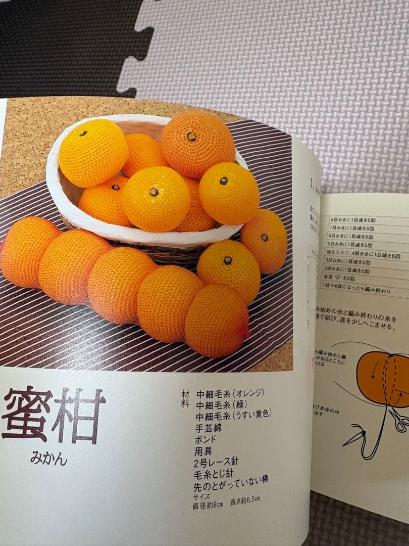 おばあちゃんが教えるあみぐるみ　野菜と果物 岩月とし　かぎ針　編み物　あみぐるみ