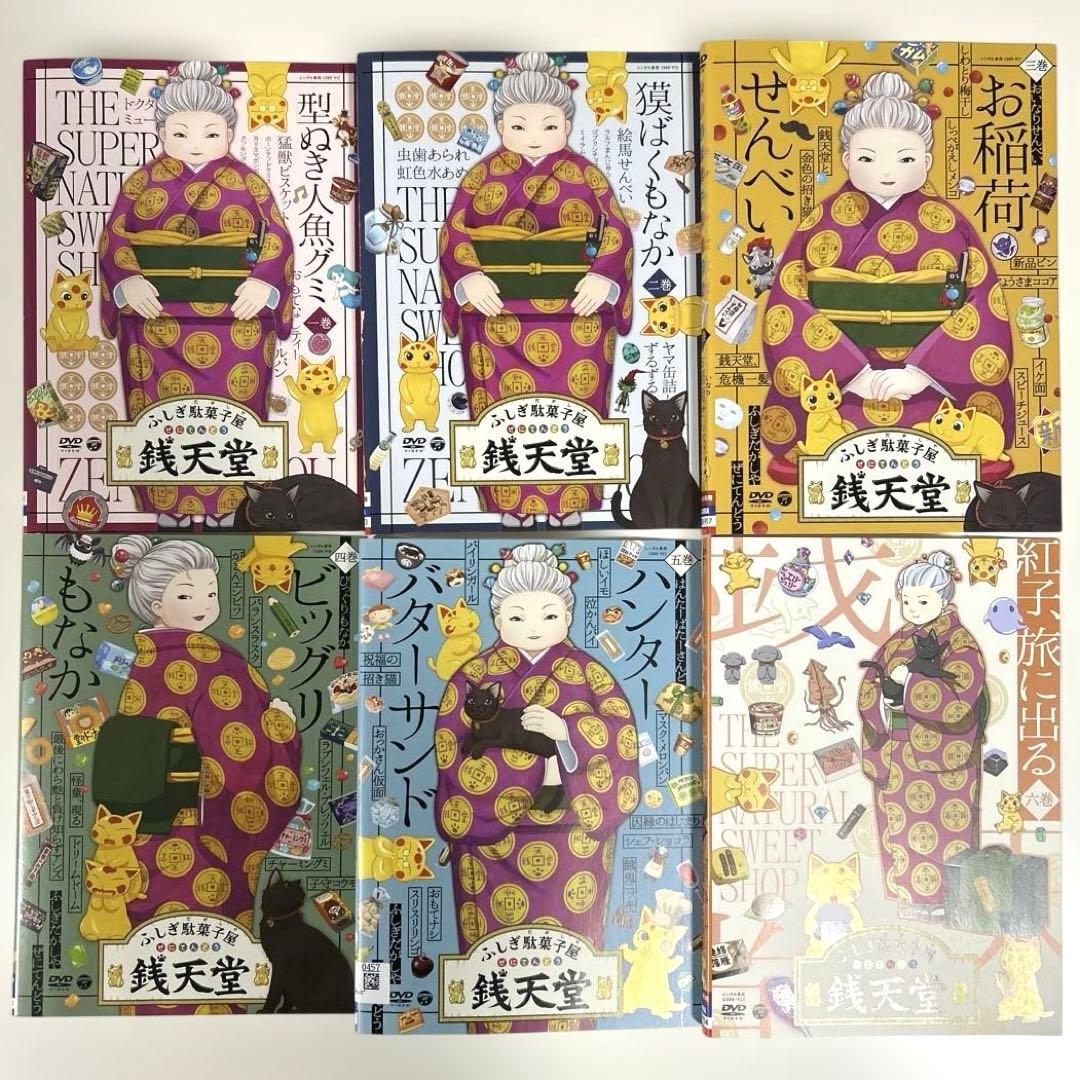ふしぎ駄菓子屋 銭天堂　1〜13巻　DVD 13巻セット