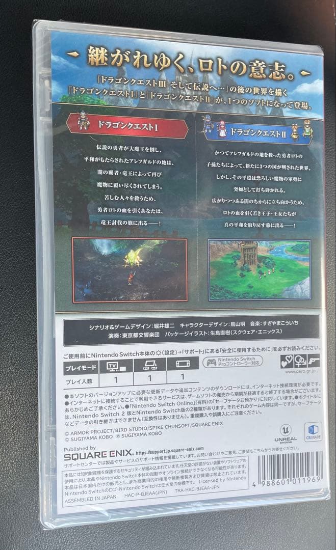 ドラゴンクエスト1 & 2 Nintendo Switch