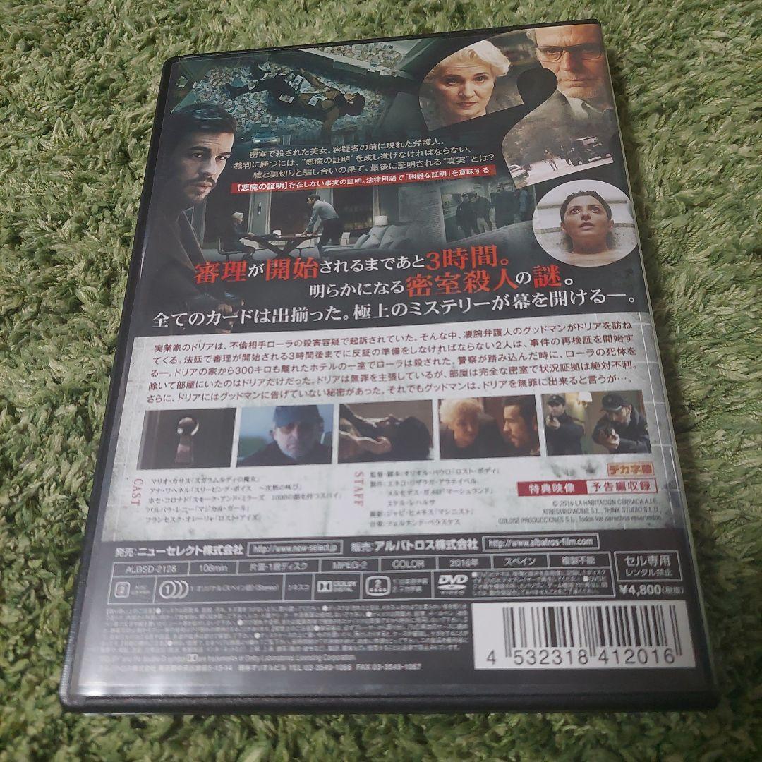 インビジブル・ゲスト 悪魔の証明('16スペイン)