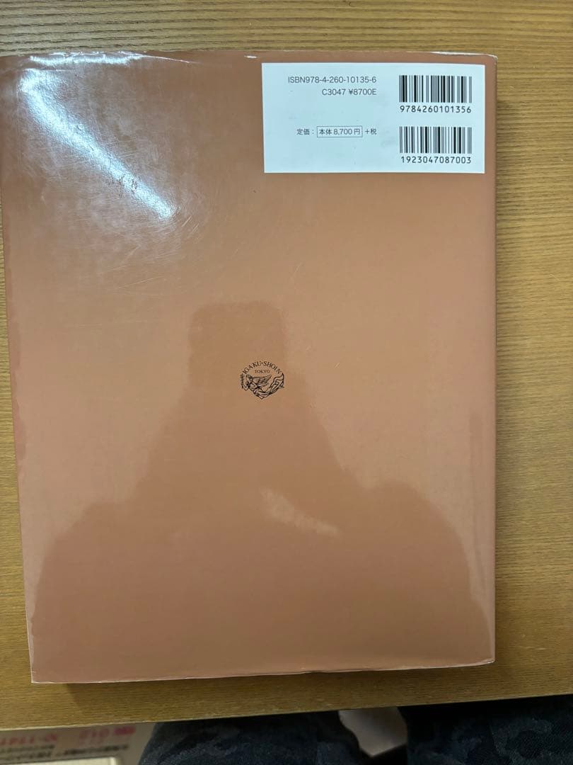 図解生理学 第2版 ISBN9784260101586