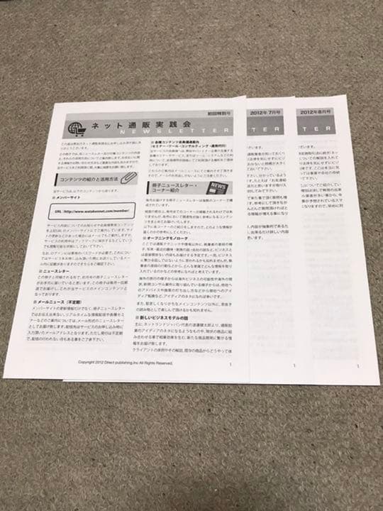 渡邊健太郎によるネット通販実践会　vol.1〜4 DVD  ニュースレター3冊