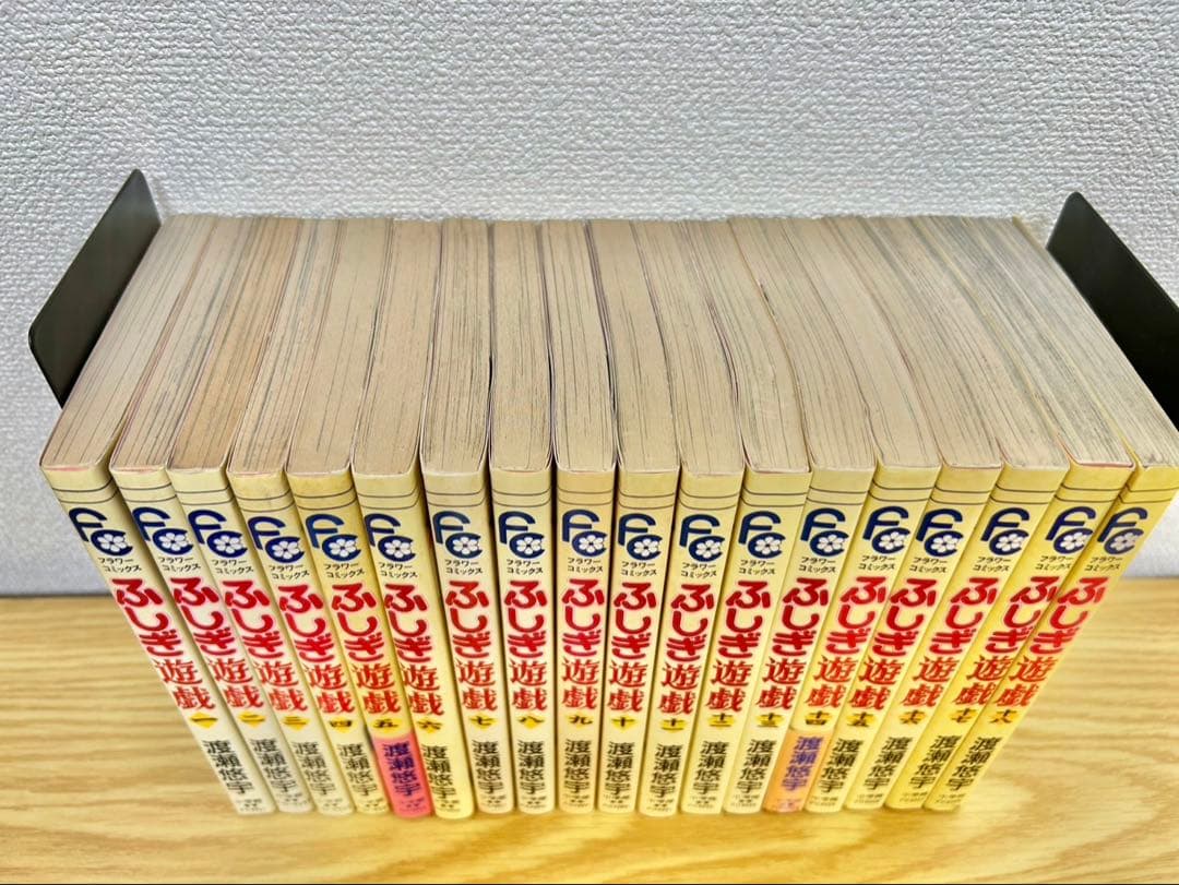 ふしぎ遊戯 全18巻セット 渡瀬悠宇