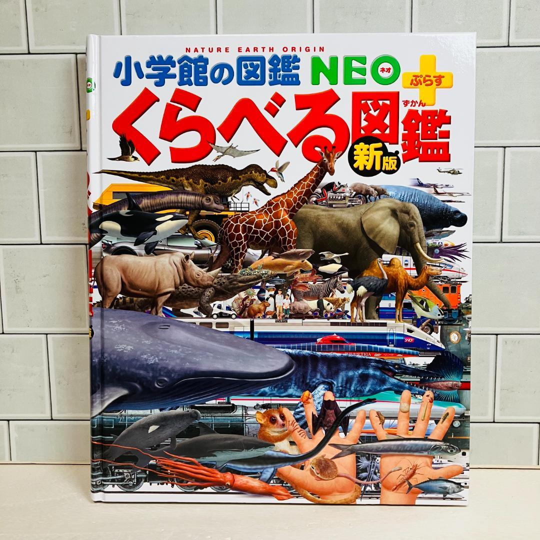 【 Amari】小学館の図鑑NEO5冊＋プレNEO3冊 合計8冊