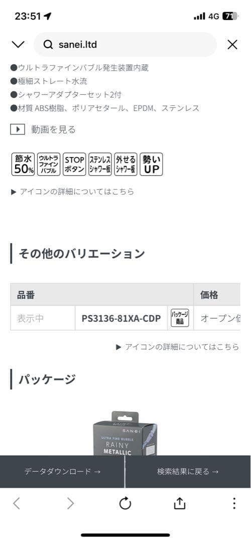 PS3136-81XA-CDP シャワーヘッド