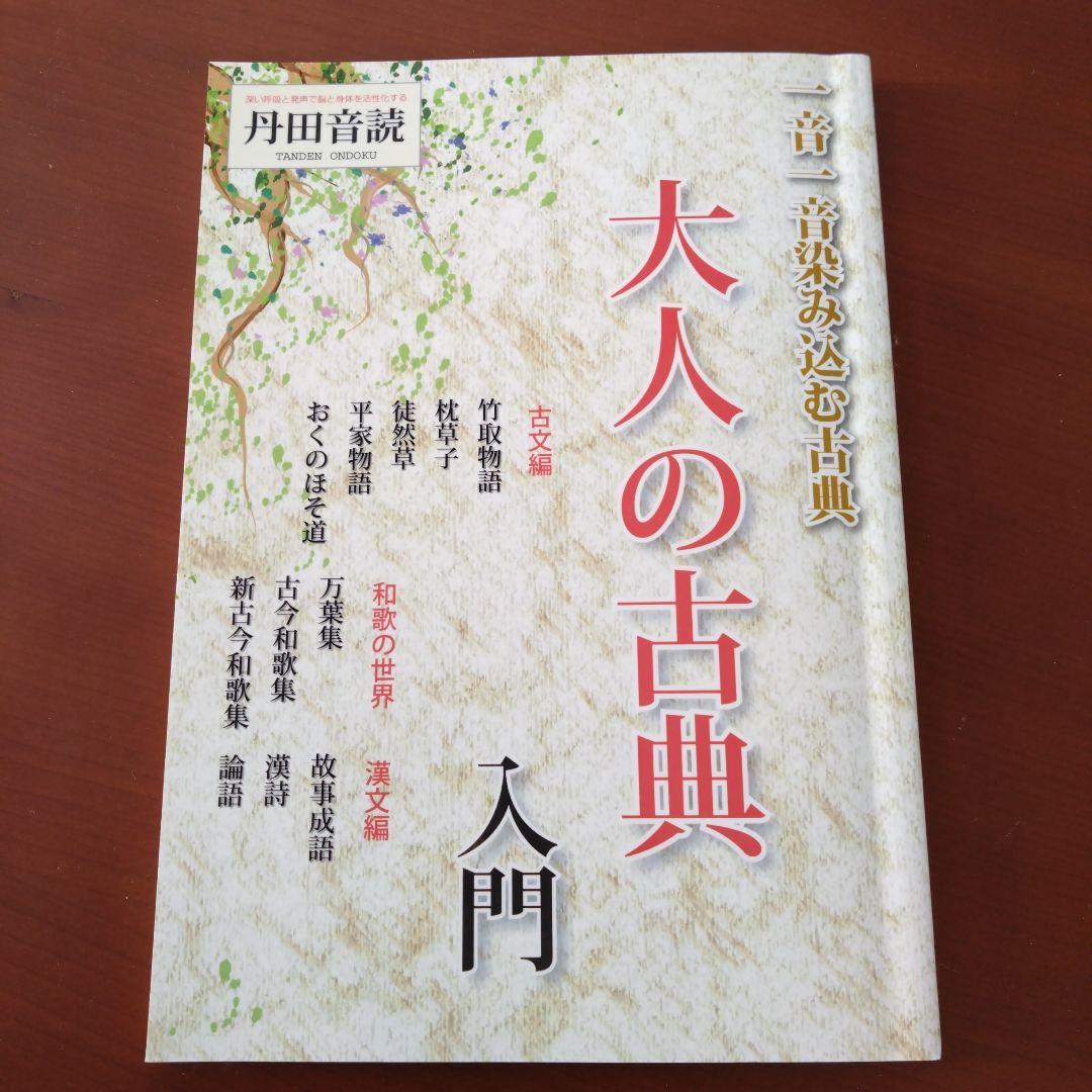 user_〜/株式会社ミミテック/大人の古典入門