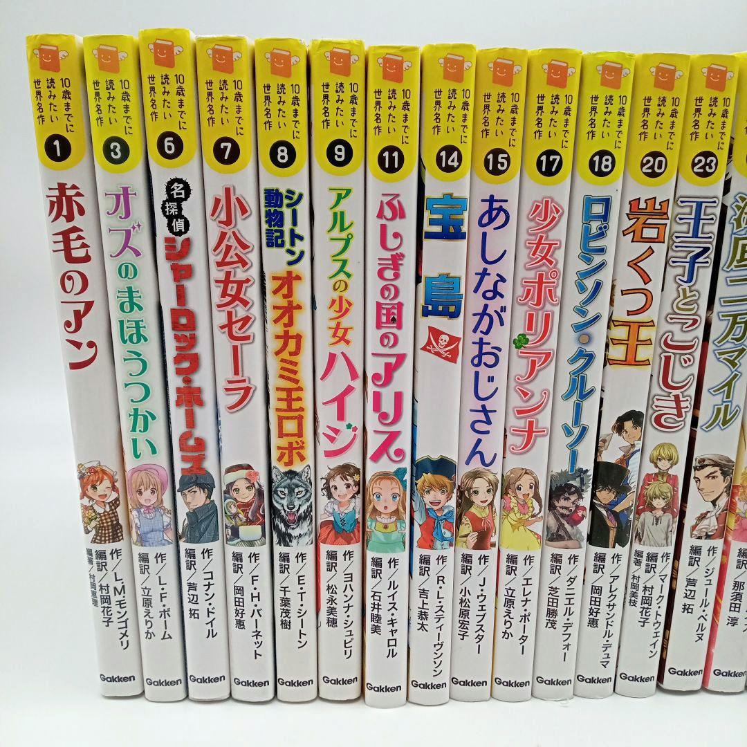 10歳までに読みたい世界名作 19冊セット 児童書まとめ売り