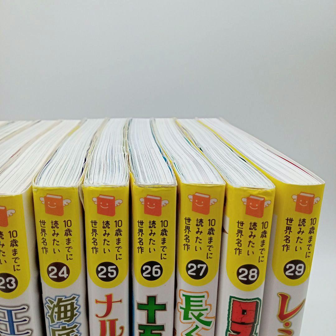 10歳までに読みたい世界名作 19冊セット 児童書まとめ売り