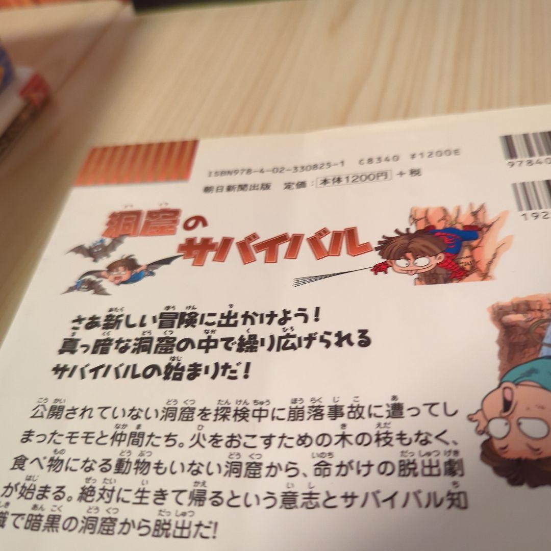 サバイバルシリーズ 30冊+不揃い8冊　計38冊セット　朝日新聞出版