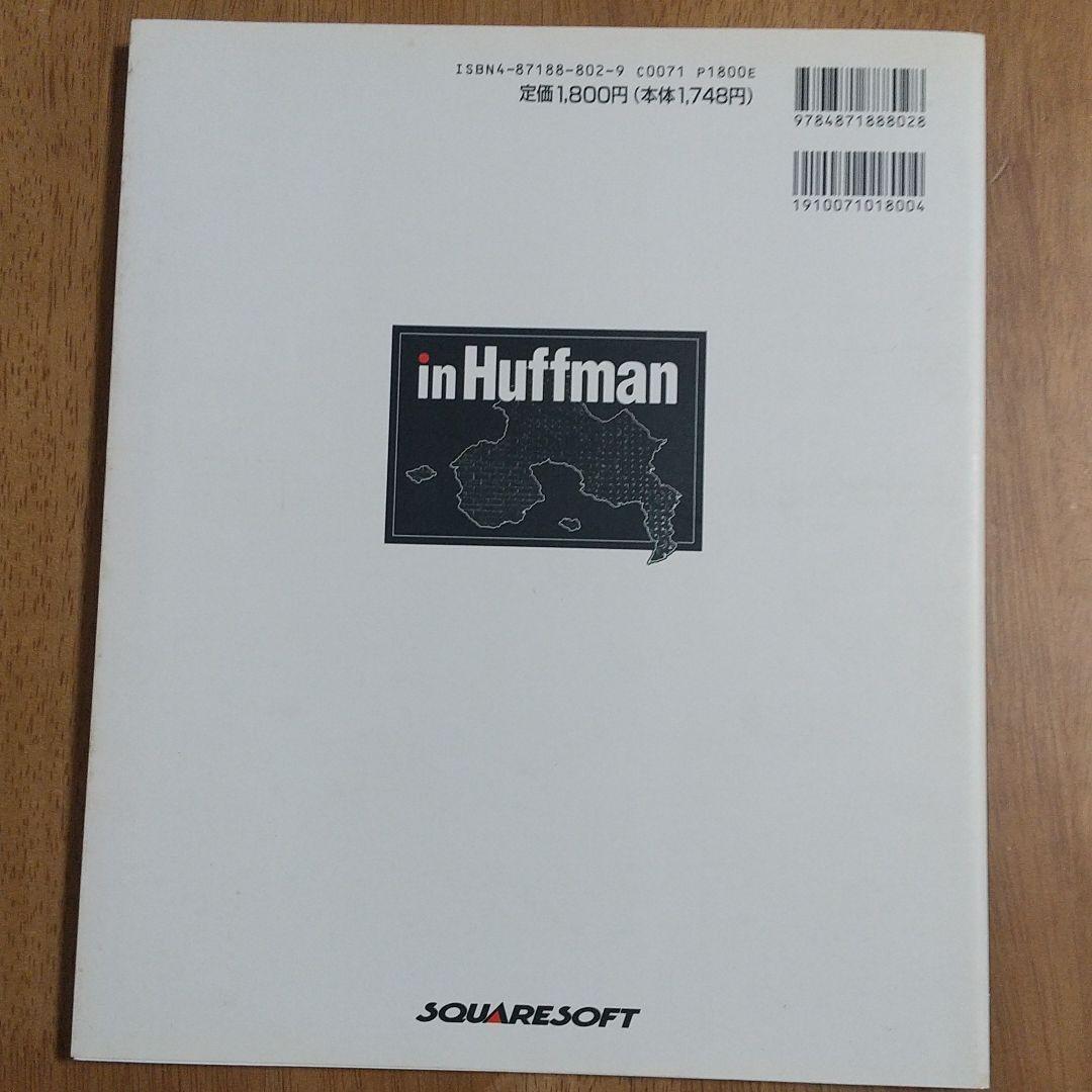 「フロントミッション―in Huffman」 天野喜孝〔画〕 / 横山宏〔作〕