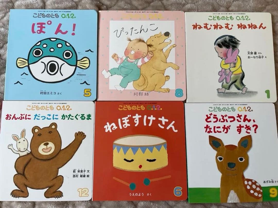 美品　こどものとも 絵本　１歳、2歳向け