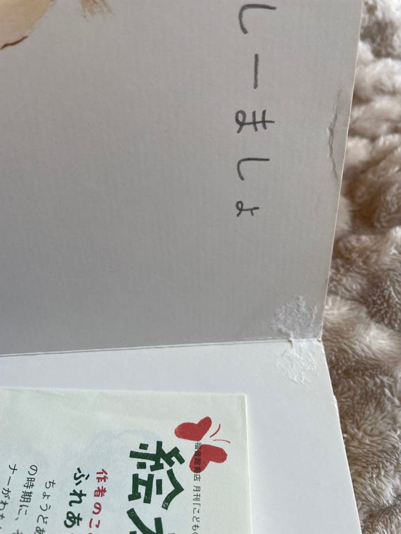 美品　こどものとも 絵本　１歳、2歳向け