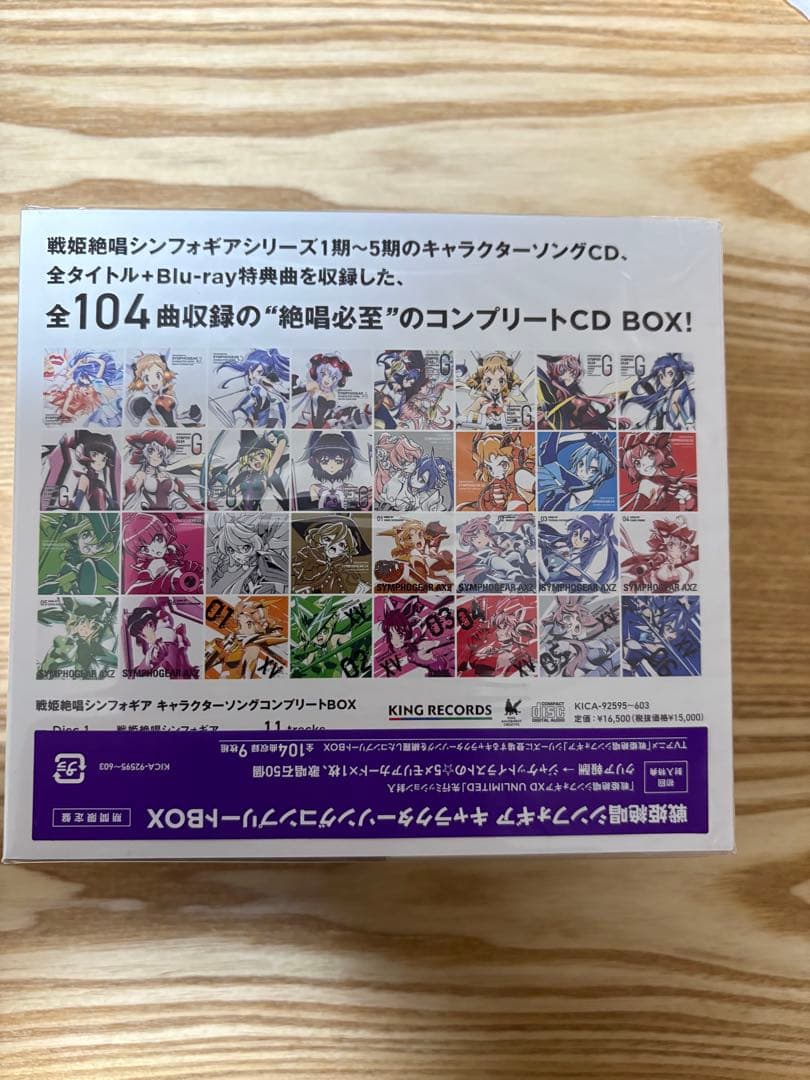 戦姫絶唱シンフォギア キャラクターソングコンプリートBOX