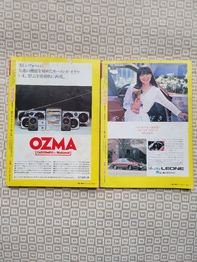 噂の真相 計8冊 1980年6月～1981年3月発行　ヴィンテージ　超レア