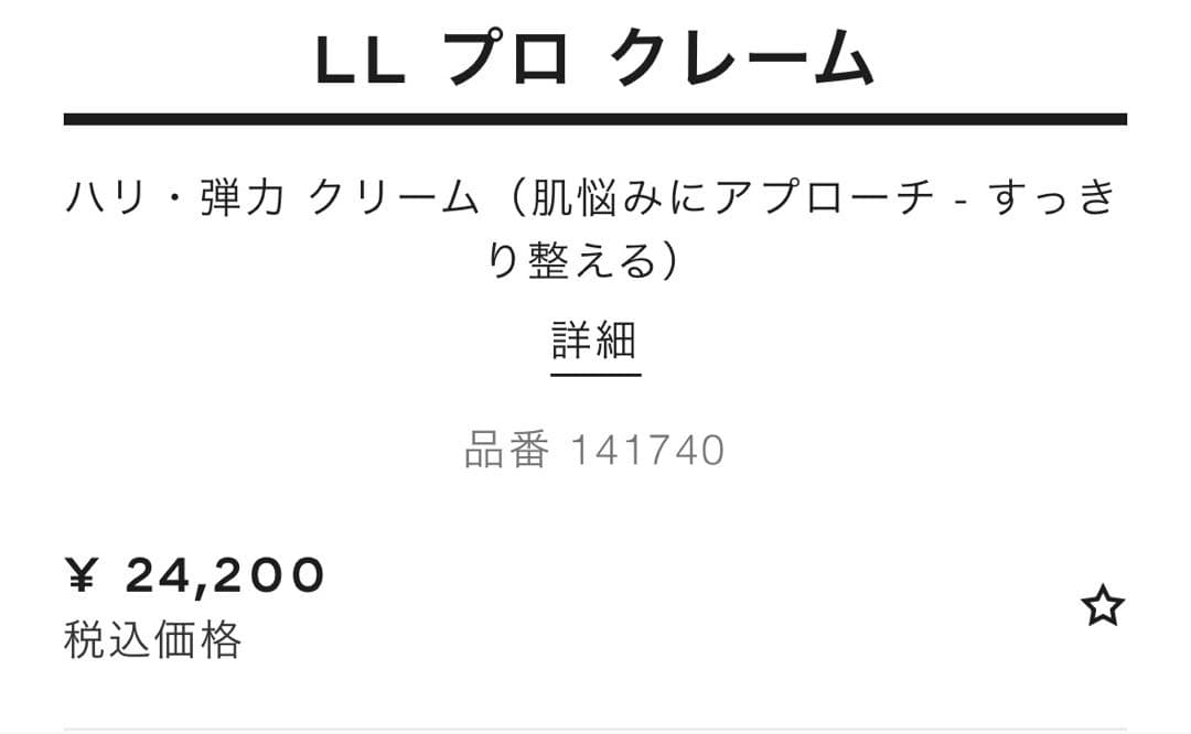 【最終値下げ】CHANEL LL プロ クレーム シャネル