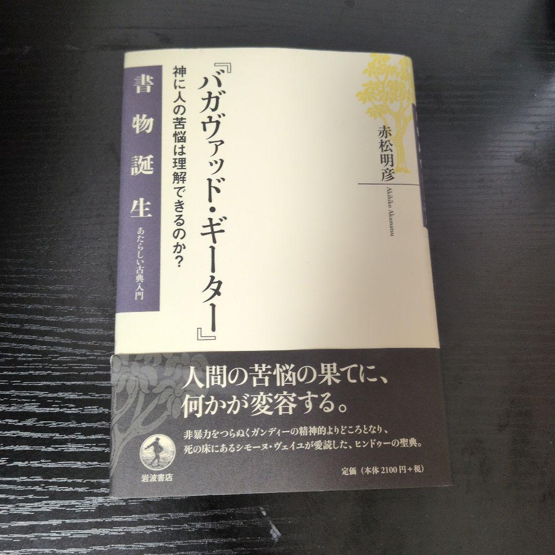 バガヴァッド・ギーター : 神に人の苦悩は理解できるのか?