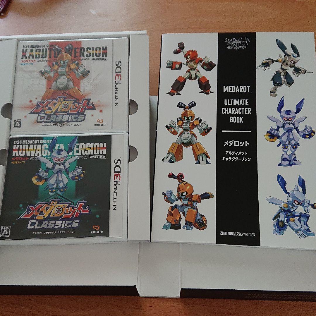 ニンテンドー3DS/2DS MEDAROT CLASSICS 20THanniversary edition