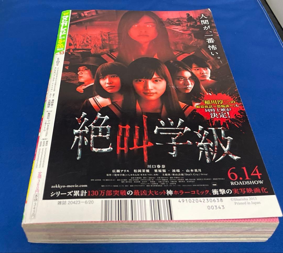 マーガレット2013年13号