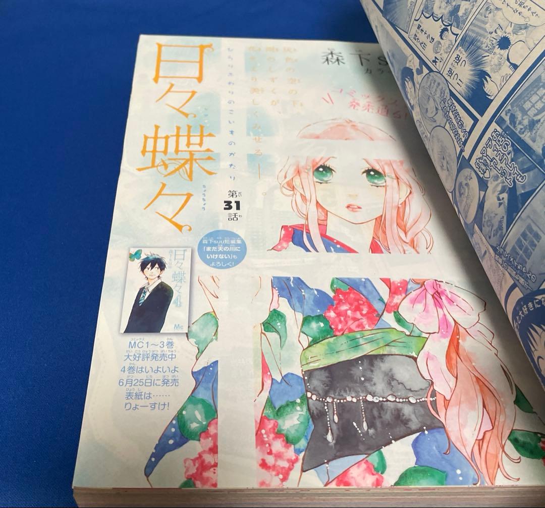 マーガレット2013年13号