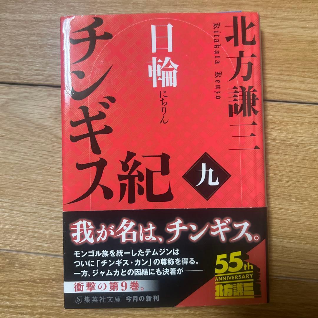 チンギス紀 七〜十七