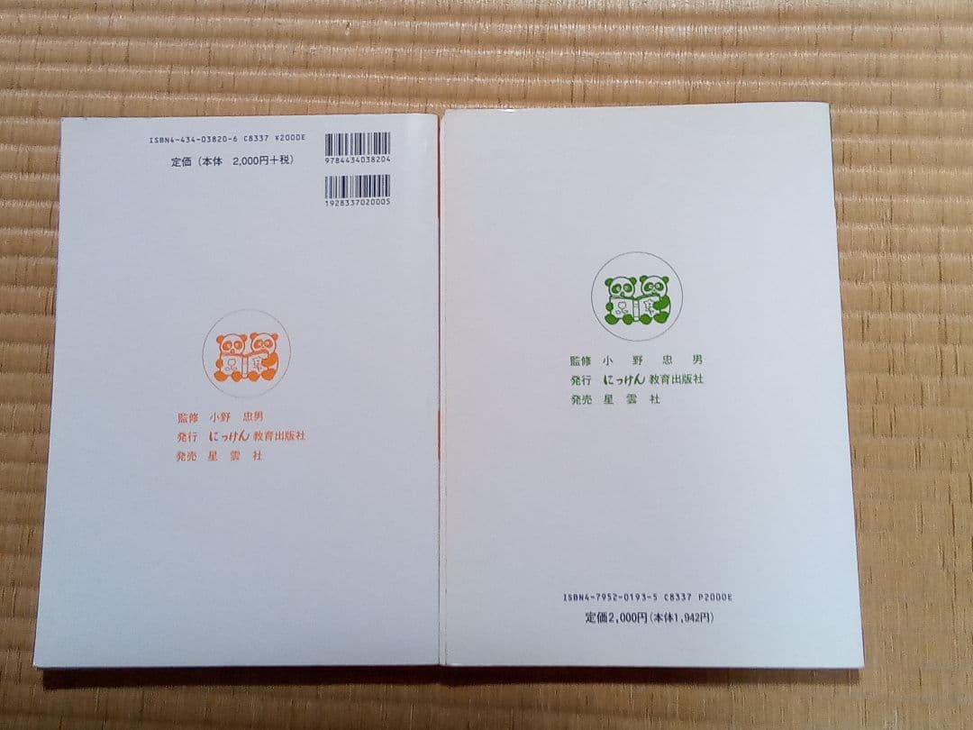 未記入　幼児知能開発問題集　発展編　にっけんの進学シリーズ　7冊セット