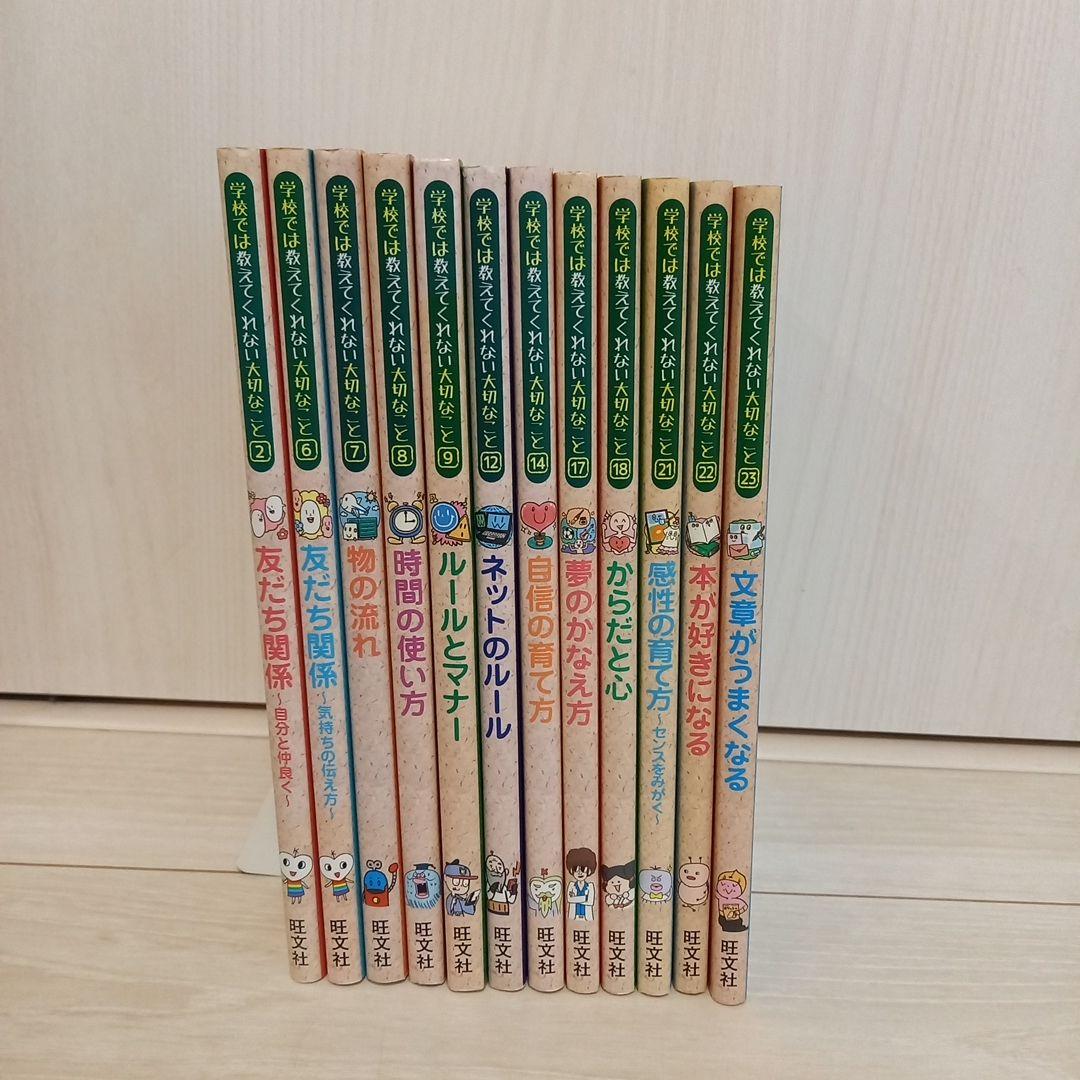 学校では教えてくれない大切なこと 児童書