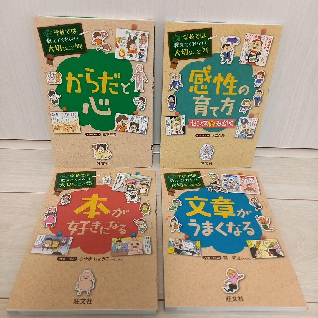 学校では教えてくれない大切なこと 児童書