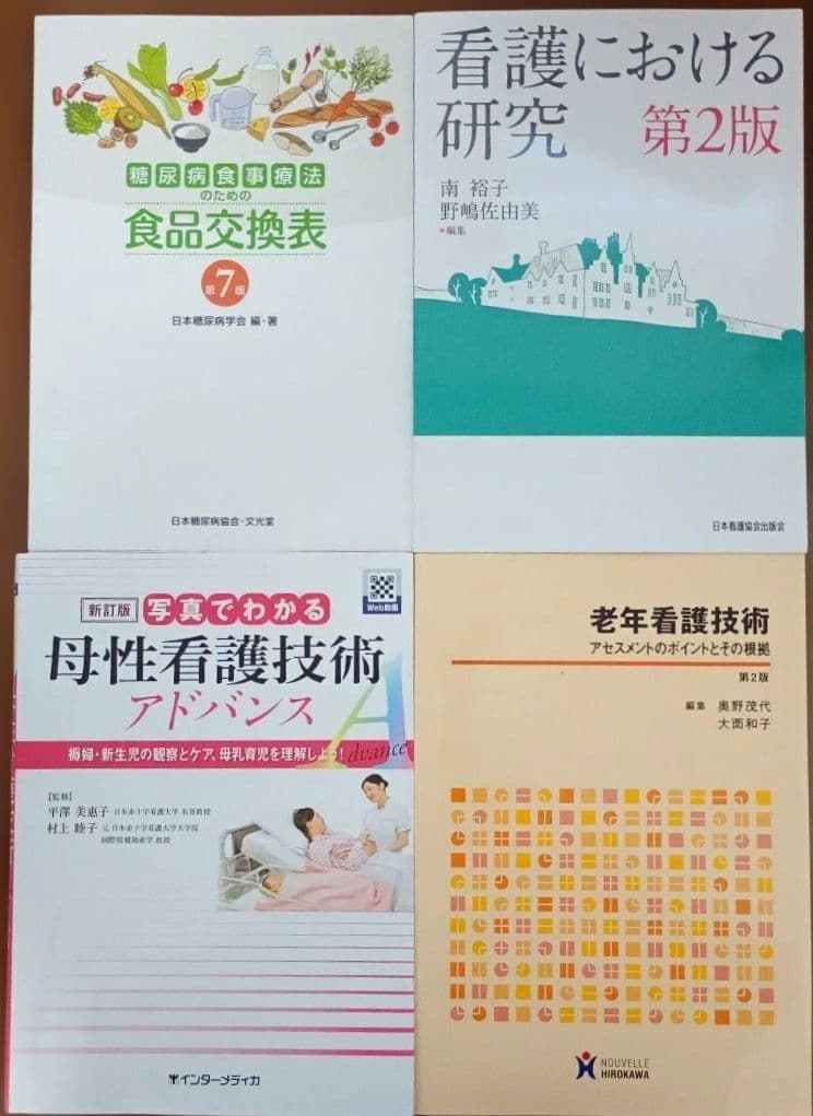 看護師 専門書 まとめ売り 30冊 セット 看護学 新体系 ナーシング 中範囲