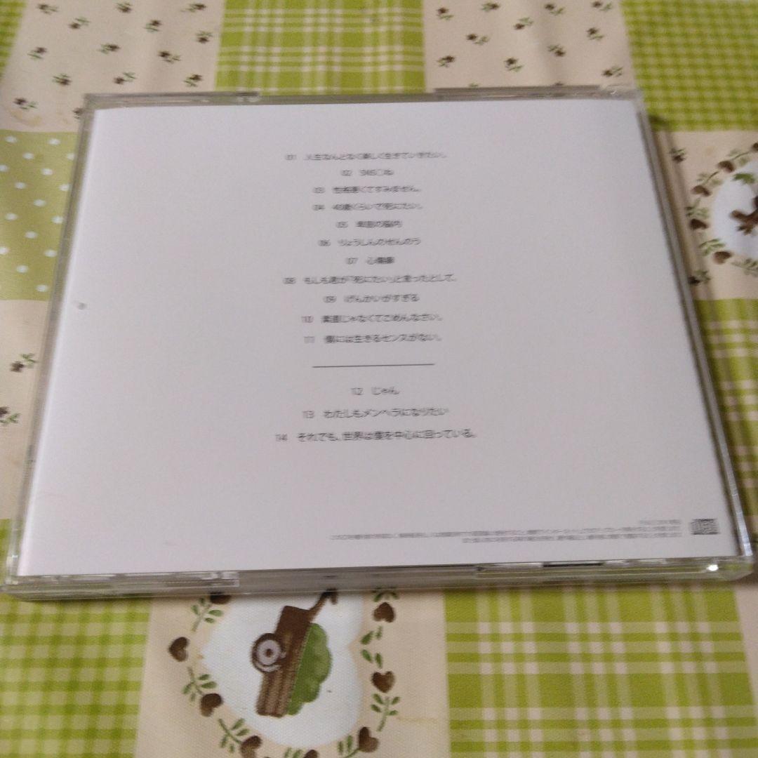 希少　帯付き　青谷　全然、綺麗じゃない　ボカロ　CD　重音テト　UTAU