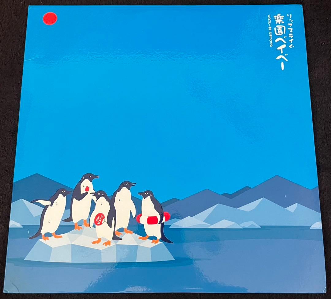 リップスライム ／ 楽園ベイベー 10インチレコード 限定盤
