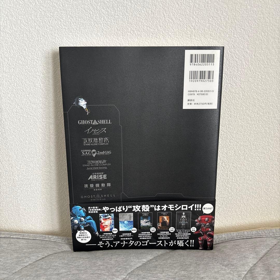 攻殻機動隊 パーフェクトブック 完全データブック ビジュアルプロファイリング