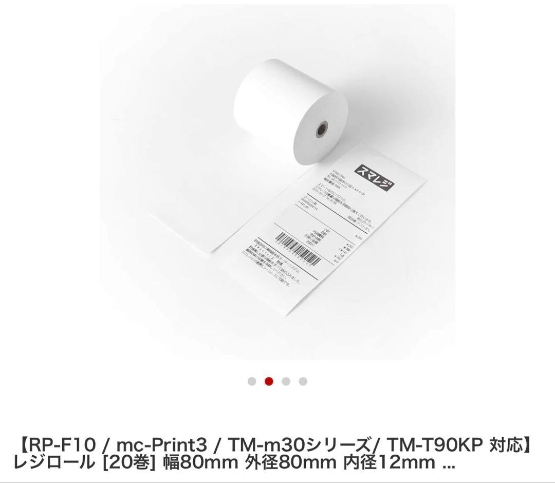 レシートロール 80×80 50個セット