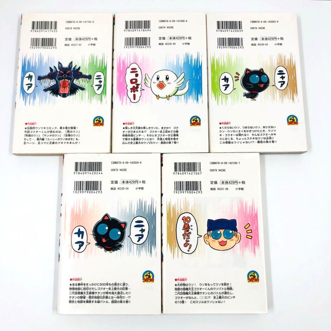 ウソツキ！ゴクオーくん　全巻 セット　全25巻