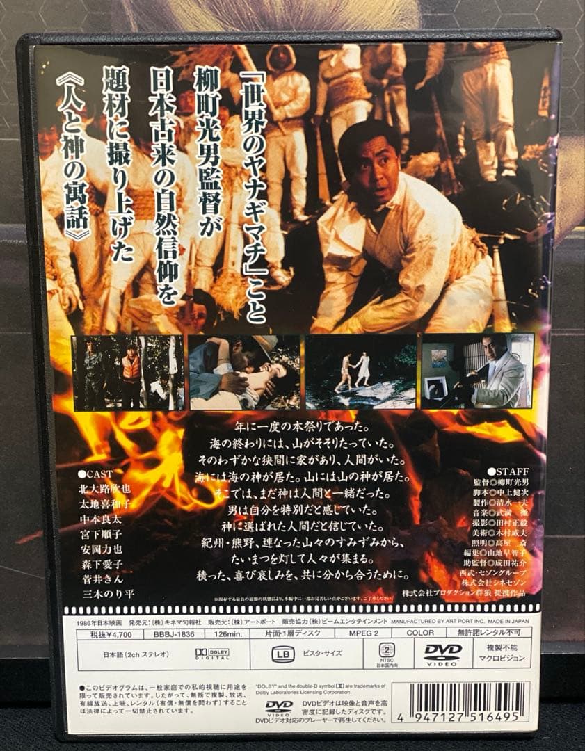 DVD／火まつり