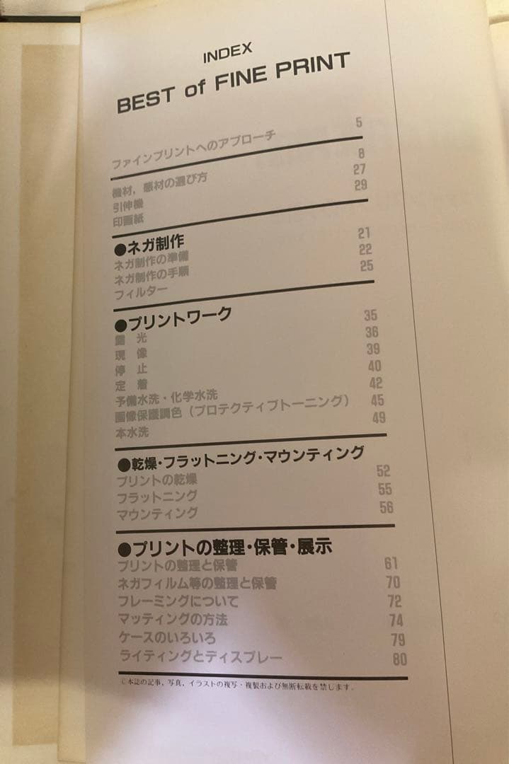 BEST of FINE PRINT - ファインプリントの手引き