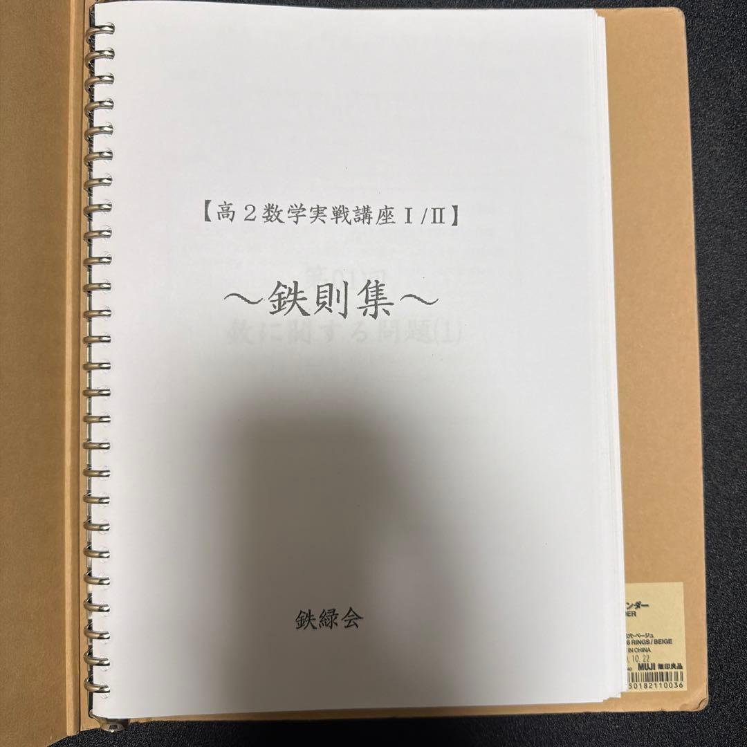 鉄緑会 高2数学実戦講座 完全独学可能 フルコンプリートセット