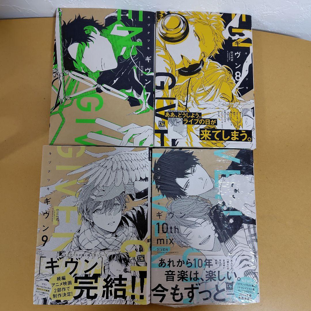 ギヴン given 全9巻 ＋ 10th mix　キヅナツキ 　特典付き