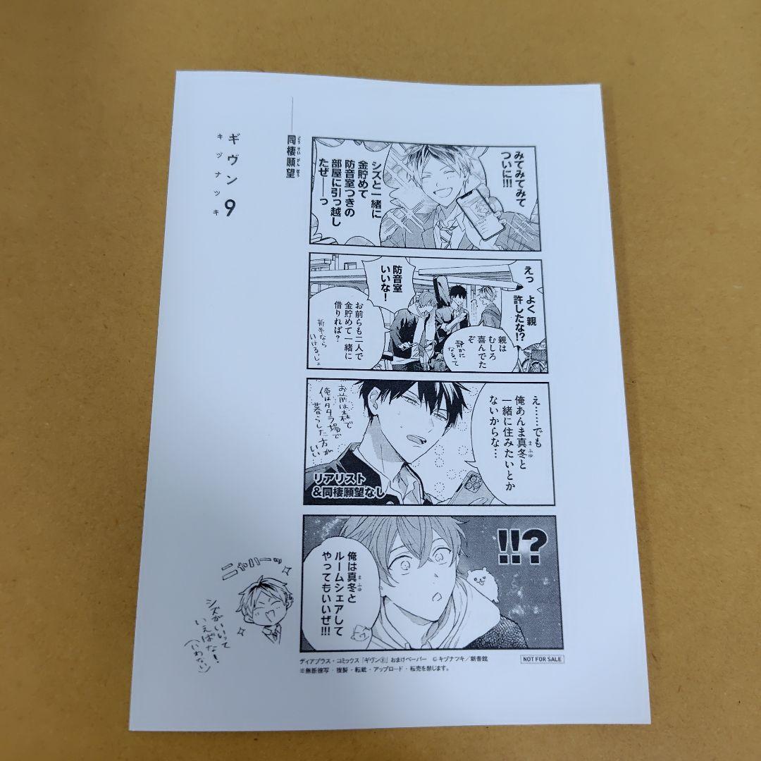 ギヴン given 全9巻 ＋ 10th mix　キヅナツキ 　特典付き