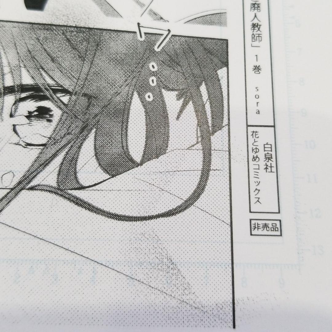 墜落JKと廃人教師-複製原画4枚セット-