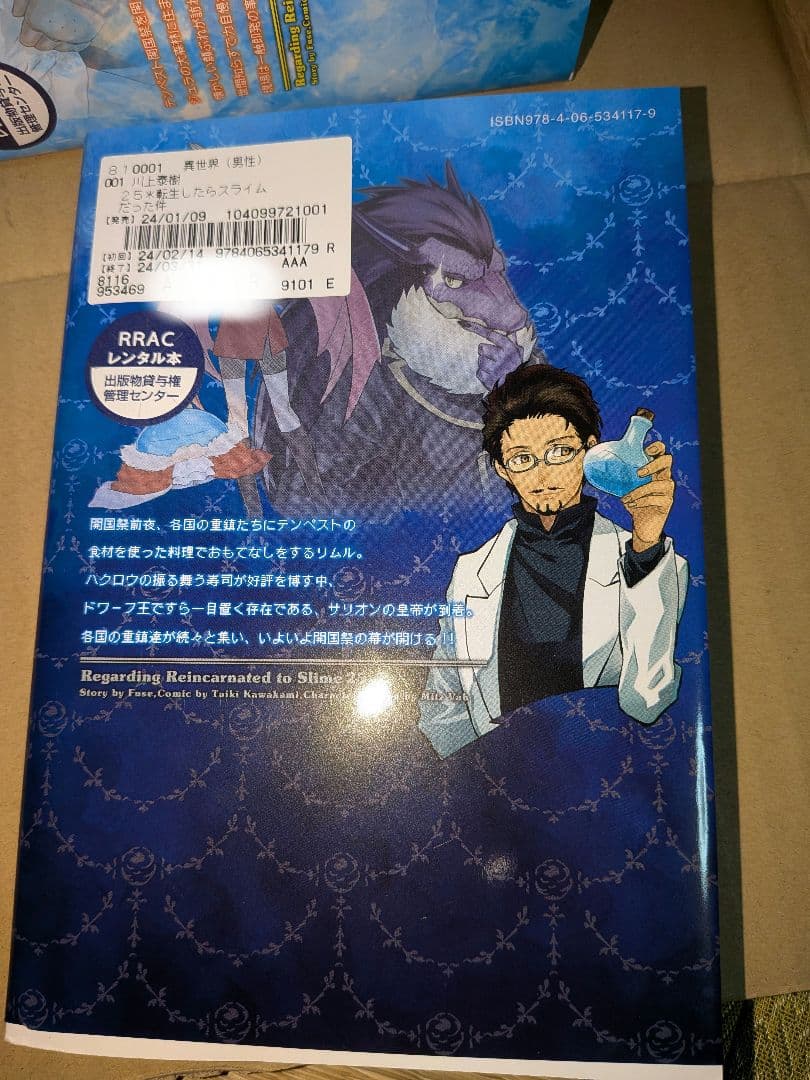 転生したらスライムだった件 1~28巻セット 転スラ