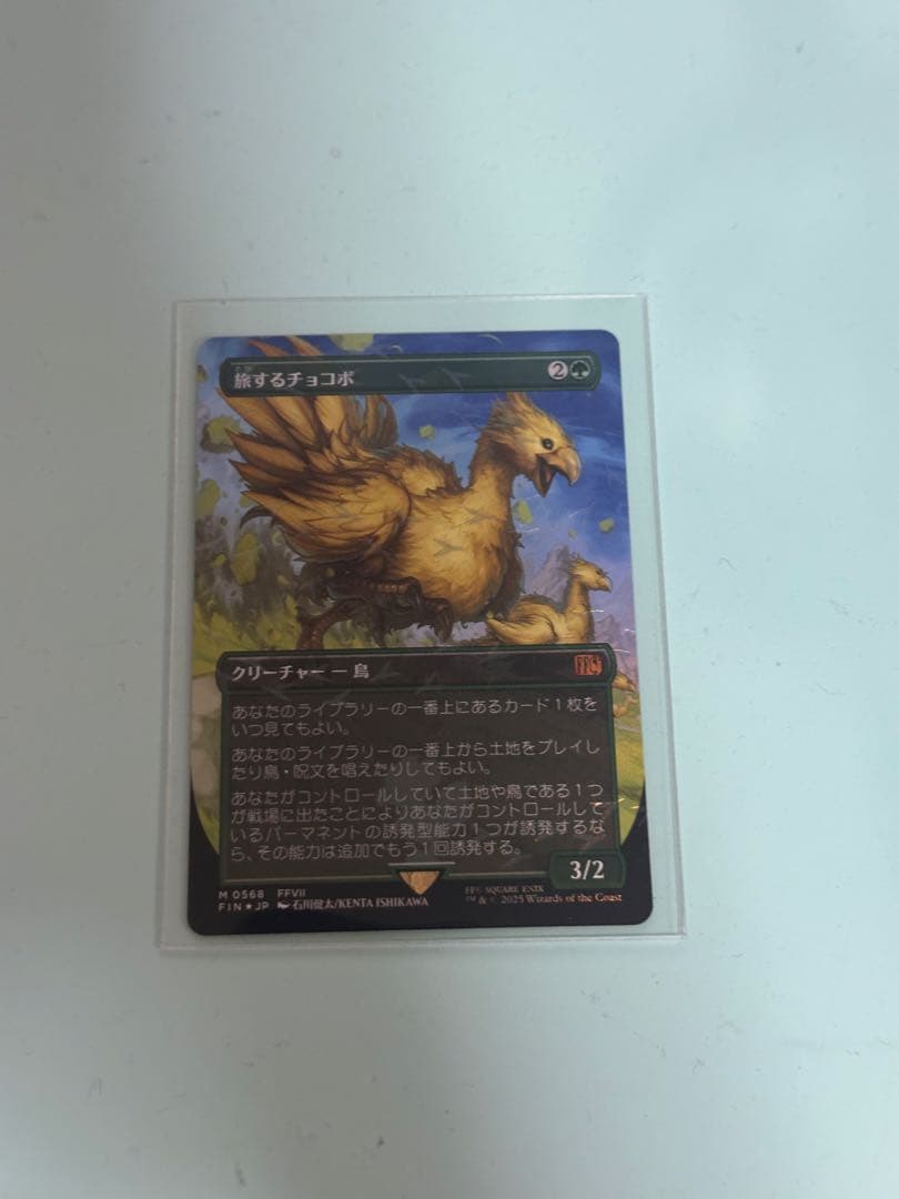 鳩*レ様 チョコボトラックfoil　旅するチョコボ　ff mtg 新生エオルゼア