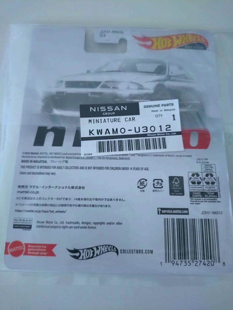 ホットウィール　日産　スカイライン　GT-R R33 NISMO R-tune