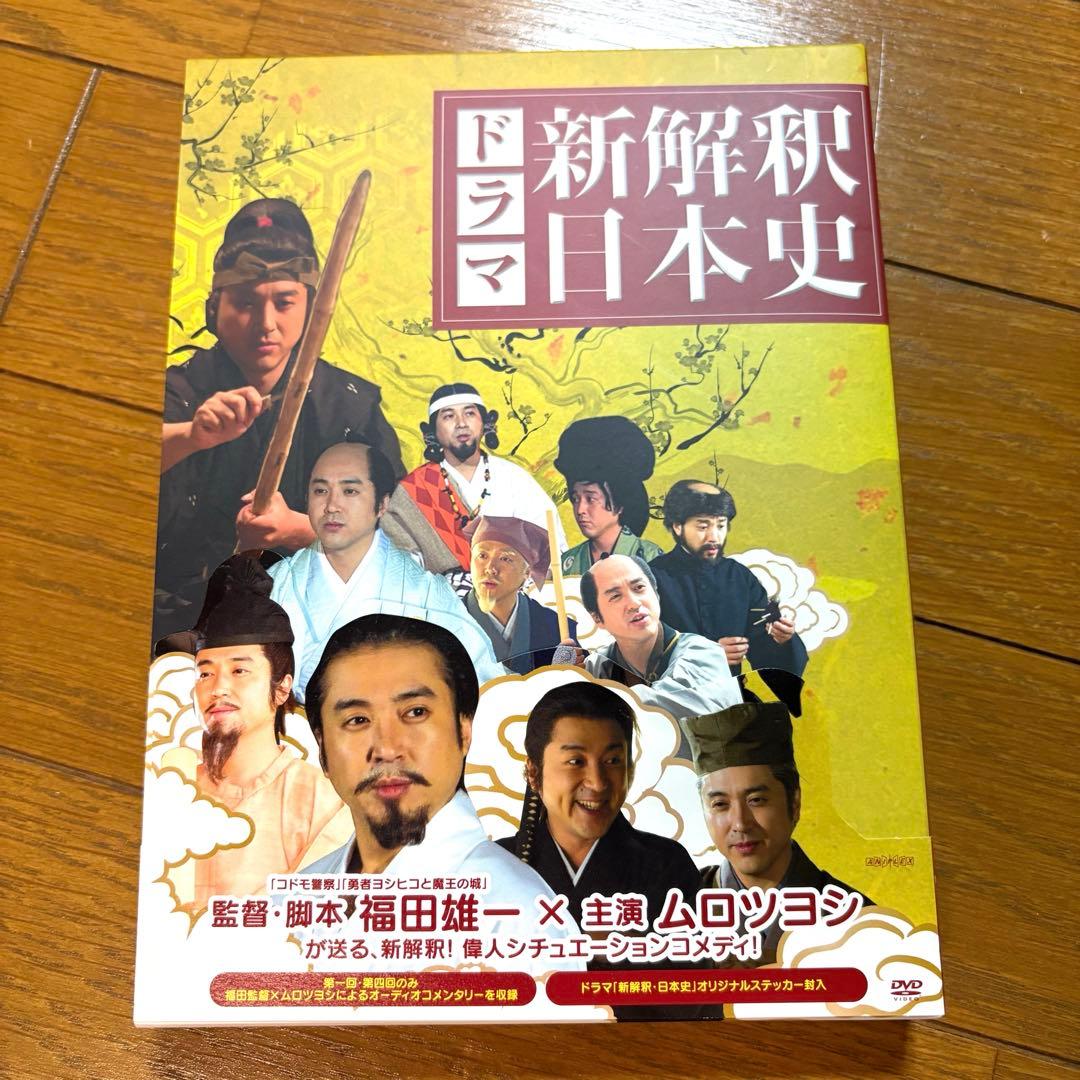 《新品》ドラマ新解釈日本史 DVD 3枚セット