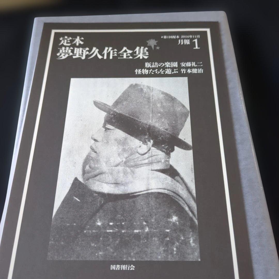 定本夢野久作全集 1-8 8冊セット　全て初版　全て月報付き