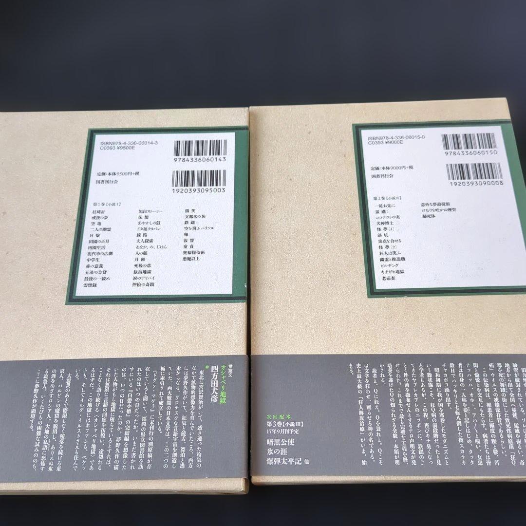 定本夢野久作全集 1-8 8冊セット　全て初版　全て月報付き