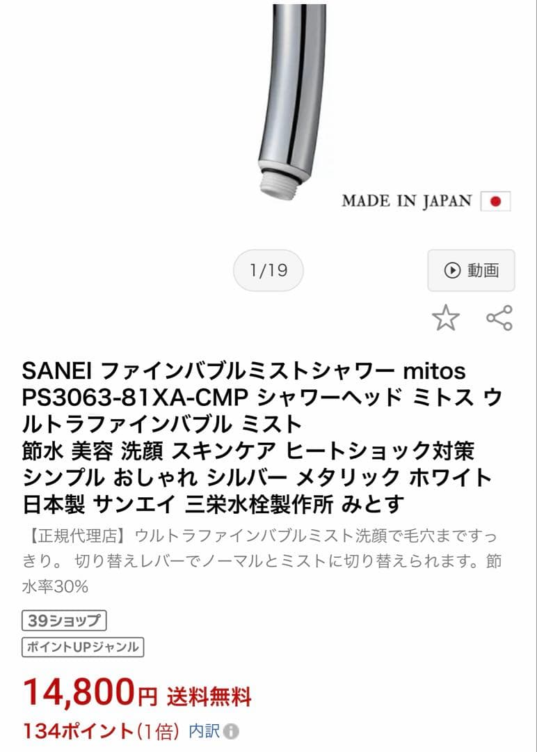 SANEI シャワーヘッドファインバブルミストシャワー mitos
