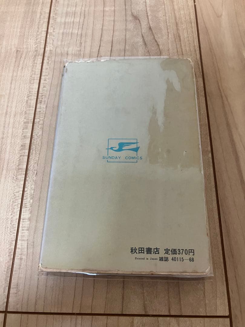 機動戦士ガンダム 1巻 初版 秋田書店 レア 希少
